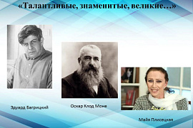 Общий абонемент 207 В представляет цикл книжных выставок «Талантливые, знаменитые, великие…»
